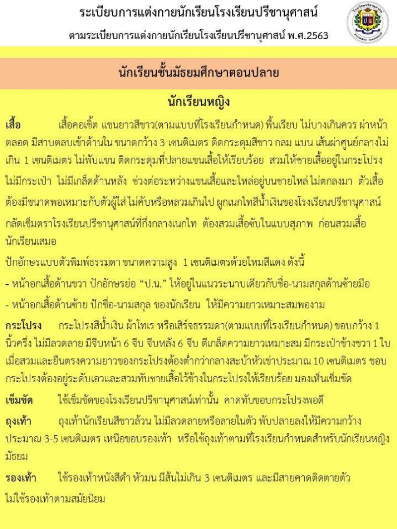 โรงเรียนปรีชานุศาสน์