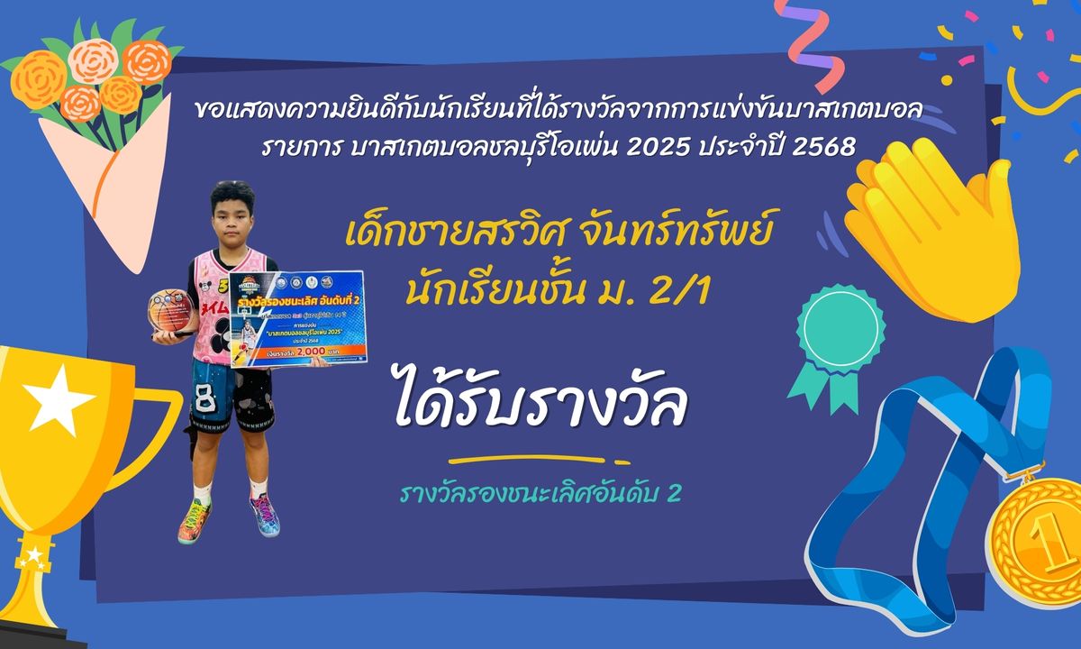 โรงเรียนปรีชานุศาสน์