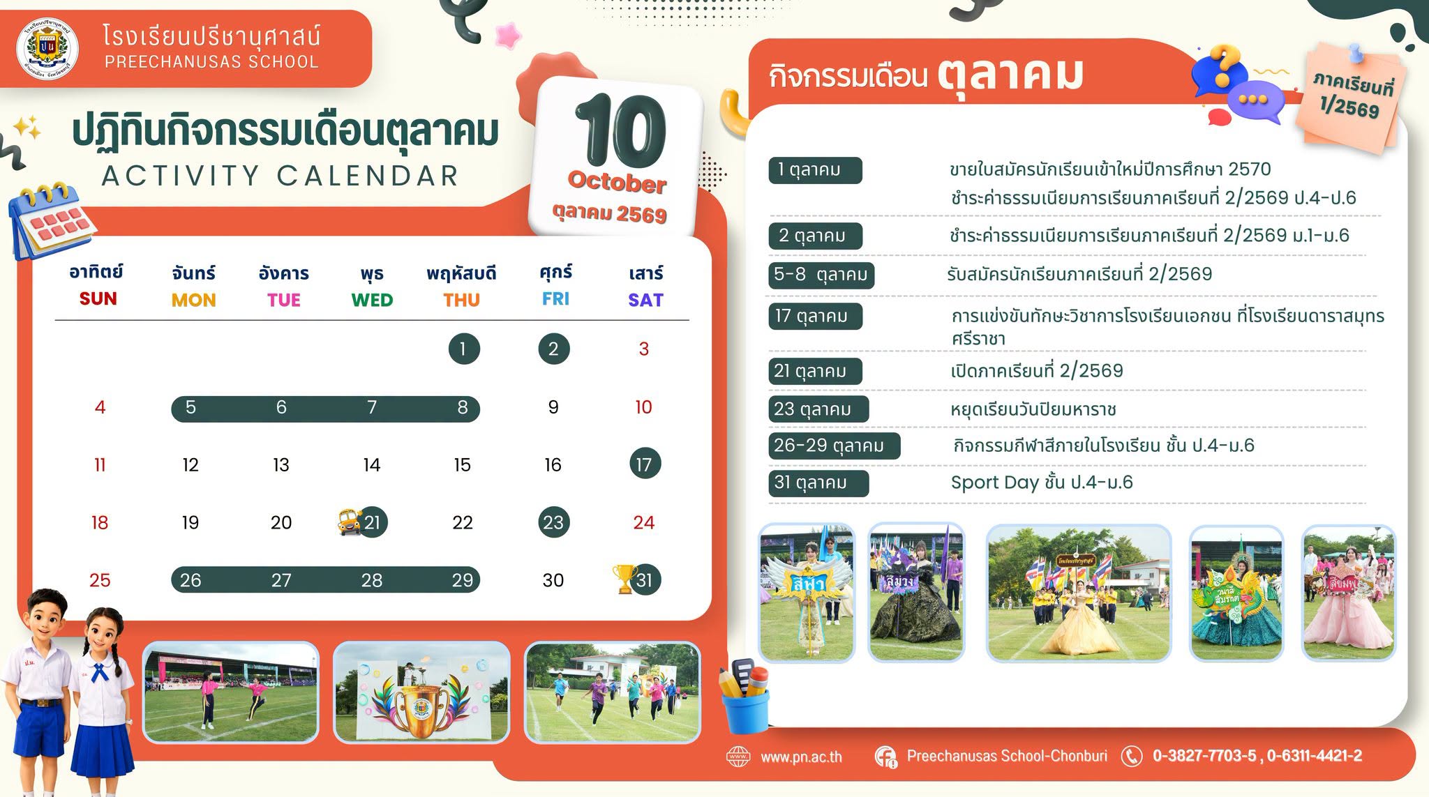 โรงเรียนปรีชานุศาสน์