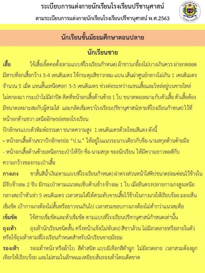 โรงเรียนปรีชานุศาสน์