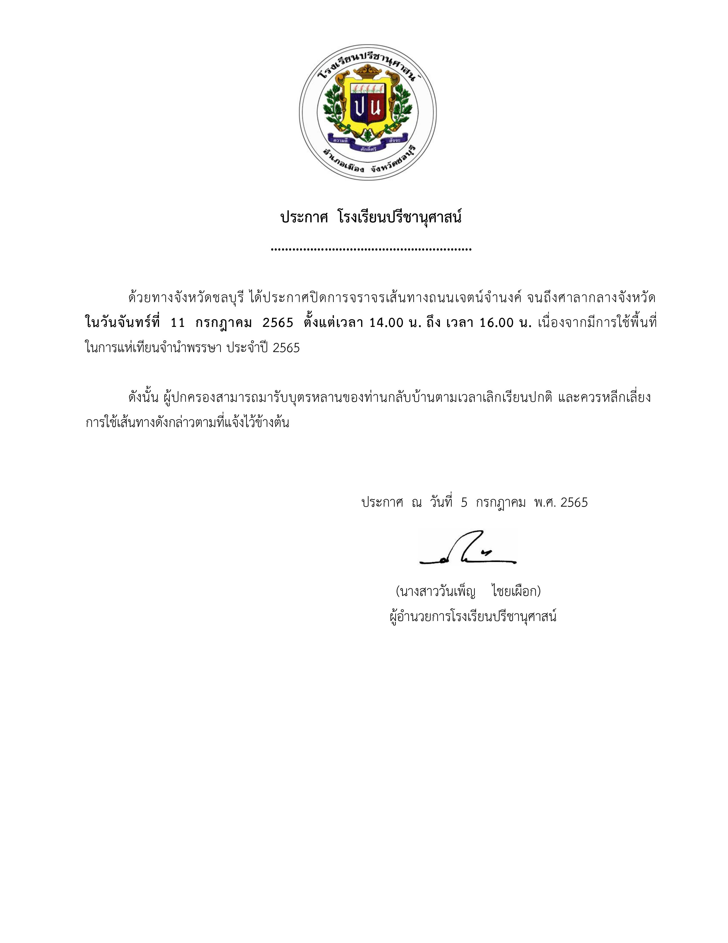 โรงเรียนปรีชานุศาสน์