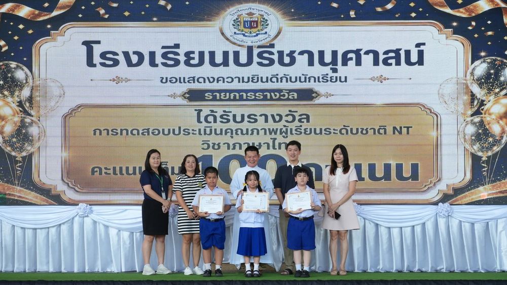 โรงเรียนปรีชานุศาสน์