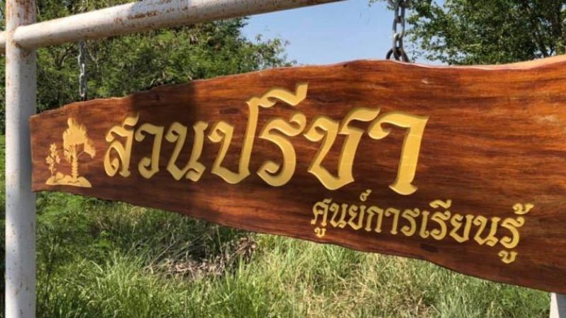 โรงเรียนปรีชานุศาสน์