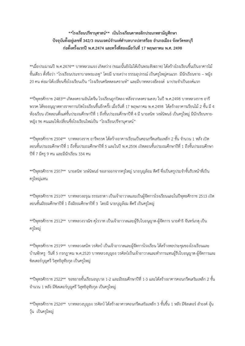 โรงเรียนปรีชานุศาสน์
