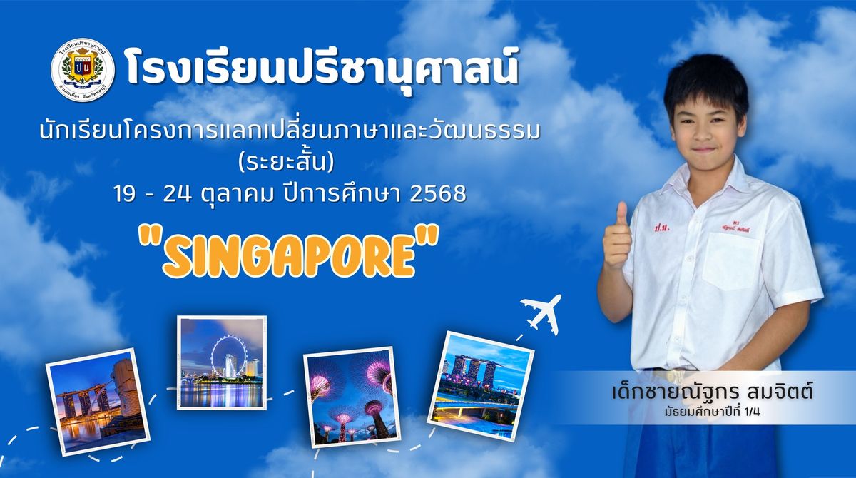 โรงเรียนปรีชานุศาสน์