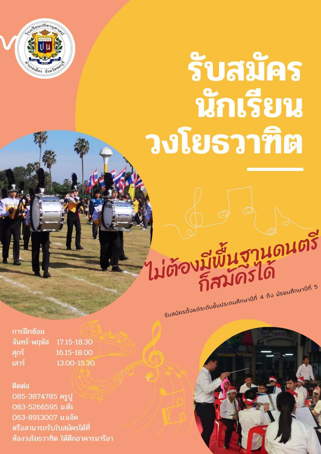 โรงเรียนปรีชานุศาสน์
