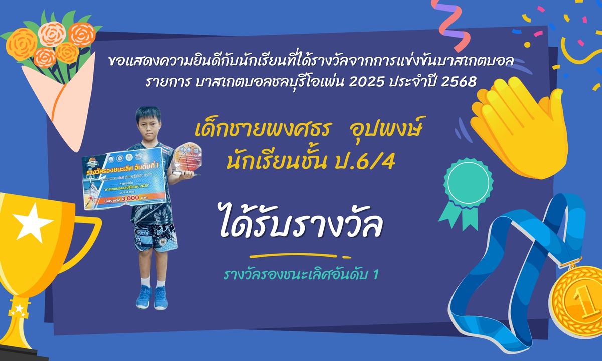 โรงเรียนปรีชานุศาสน์