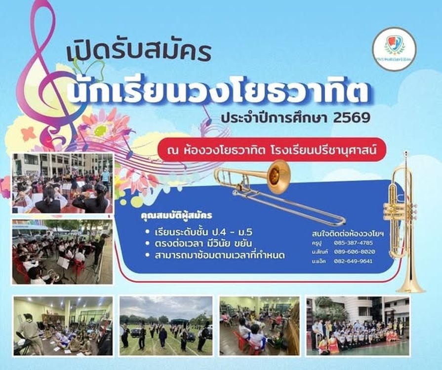 โรงเรียนปรีชานุศาสน์