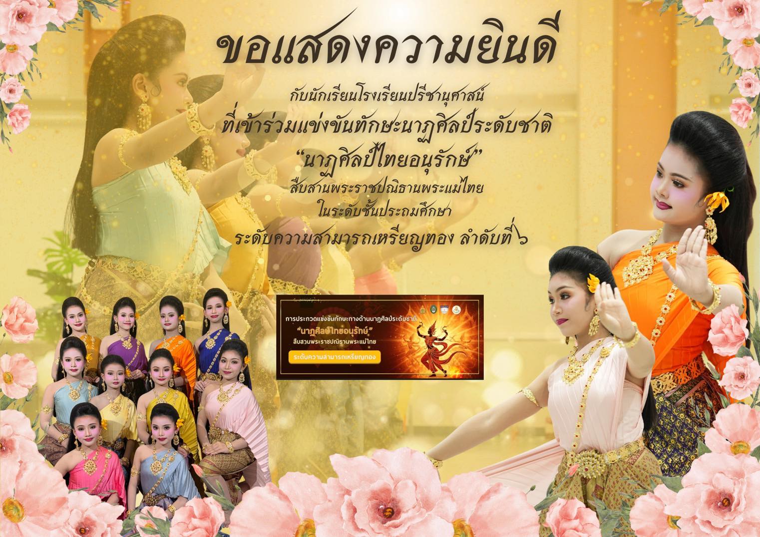 โรงเรียนปรีชานุศาสน์