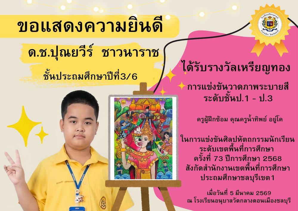 โรงเรียนปรีชานุศาสน์