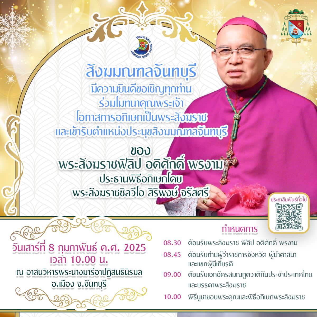 โรงเรียนปรีชานุศาสน์
