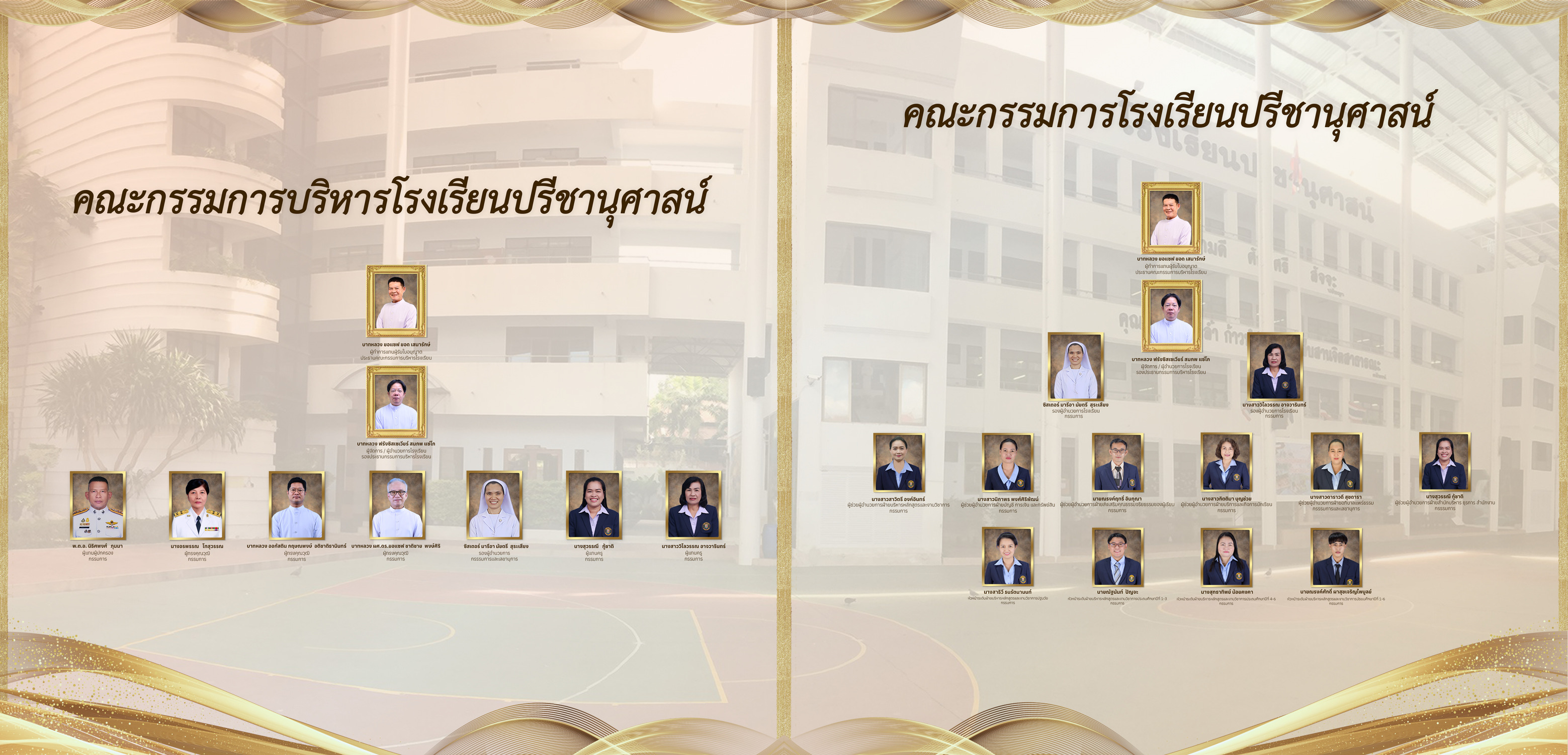 โรงเรียนปรีชานุศาสน์