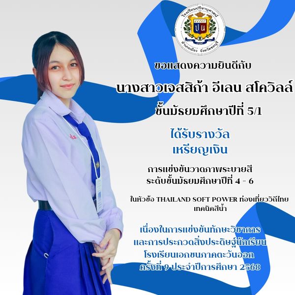 โรงเรียนปรีชานุศาสน์
