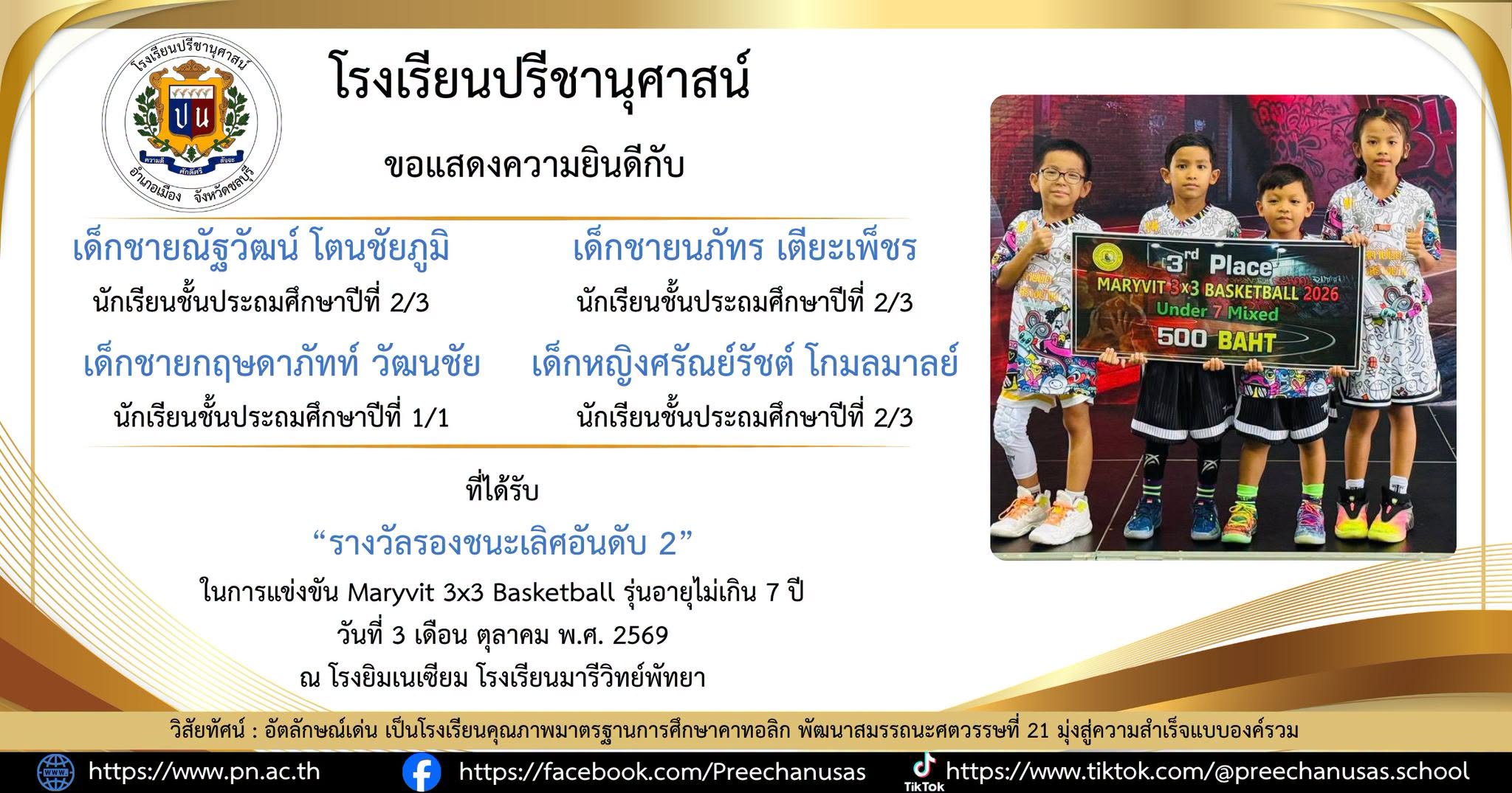 โรงเรียนปรีชานุศาสน์