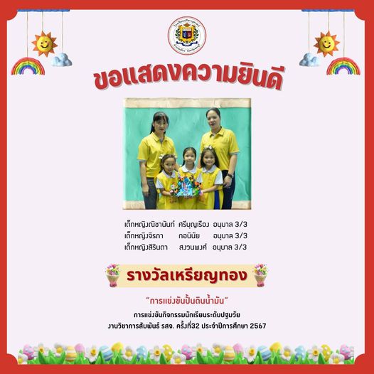 โรงเรียนปรีชานุศาสน์