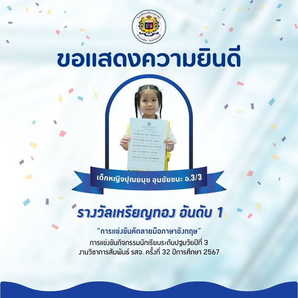 โรงเรียนปรีชานุศาสน์