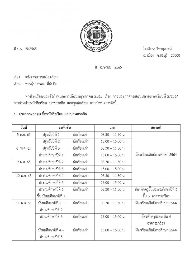 โรงเรียนปรีชานุศาสน์