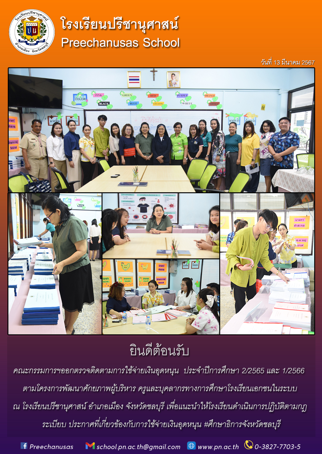 โรงเรียนปรีชานุศาสน์