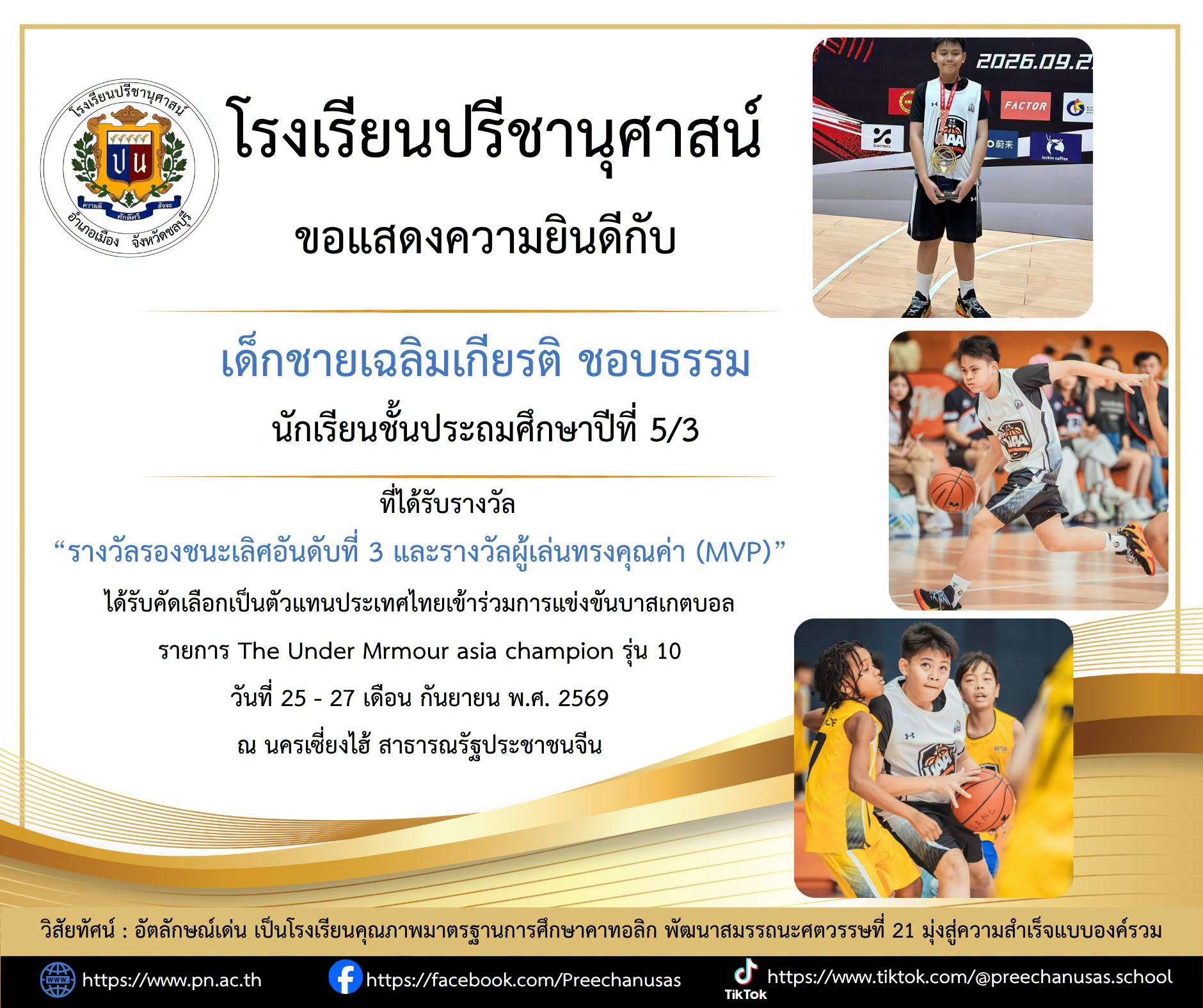 โรงเรียนปรีชานุศาสน์