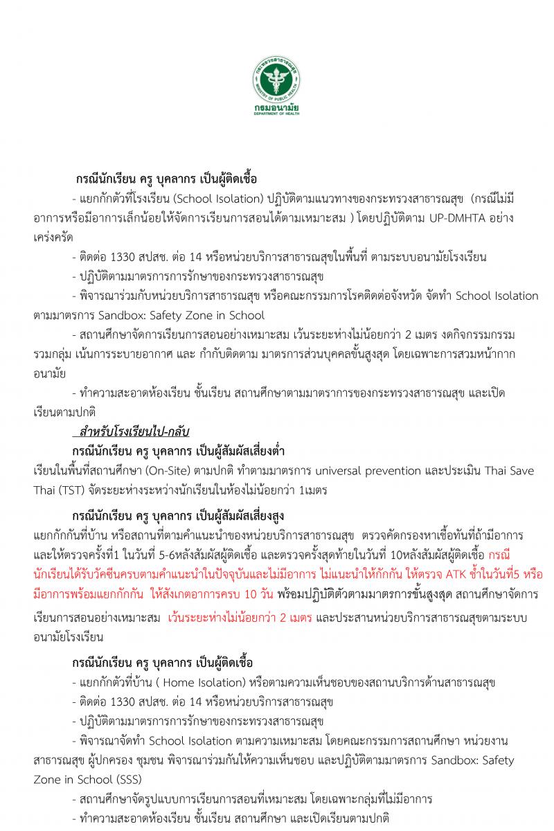 โรงเรียนปรีชานุศาสน์
