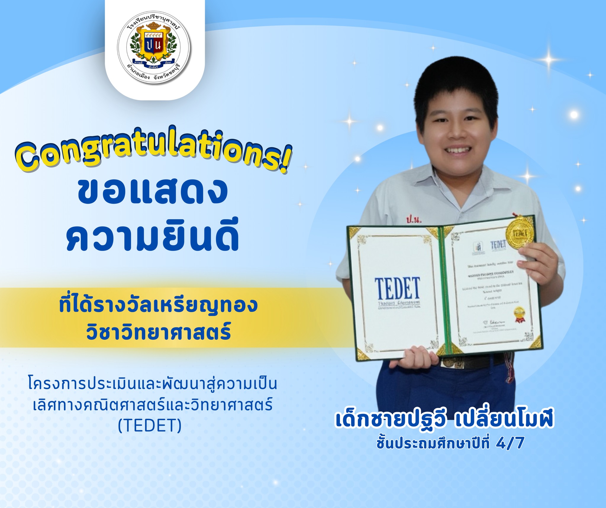 โรงเรียนปรีชานุศาสน์