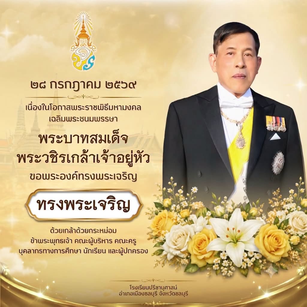โรงเรียนปรีชานุศาสน์