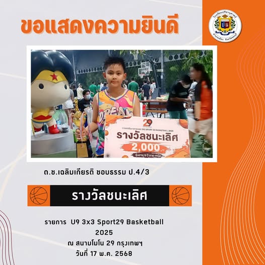 โรงเรียนปรีชานุศาสน์