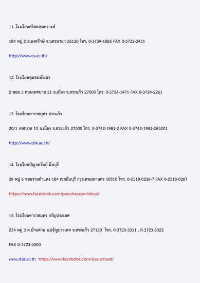 โรงเรียนปรีชานุศาสน์