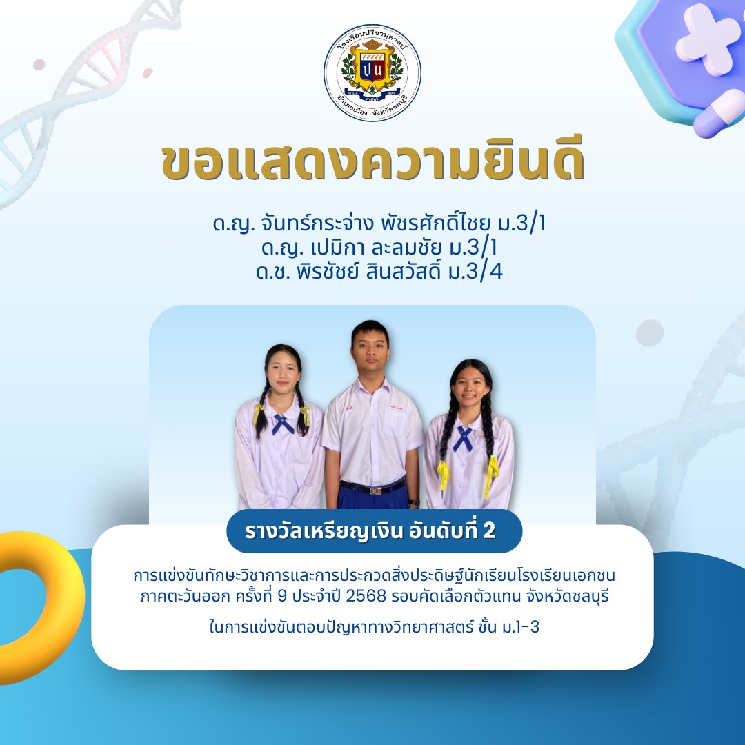 โรงเรียนปรีชานุศาสน์