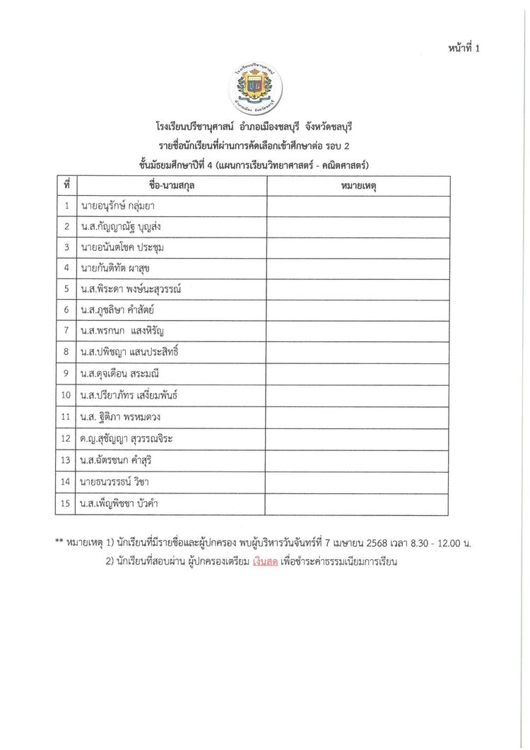 โรงเรียนปรีชานุศาสน์