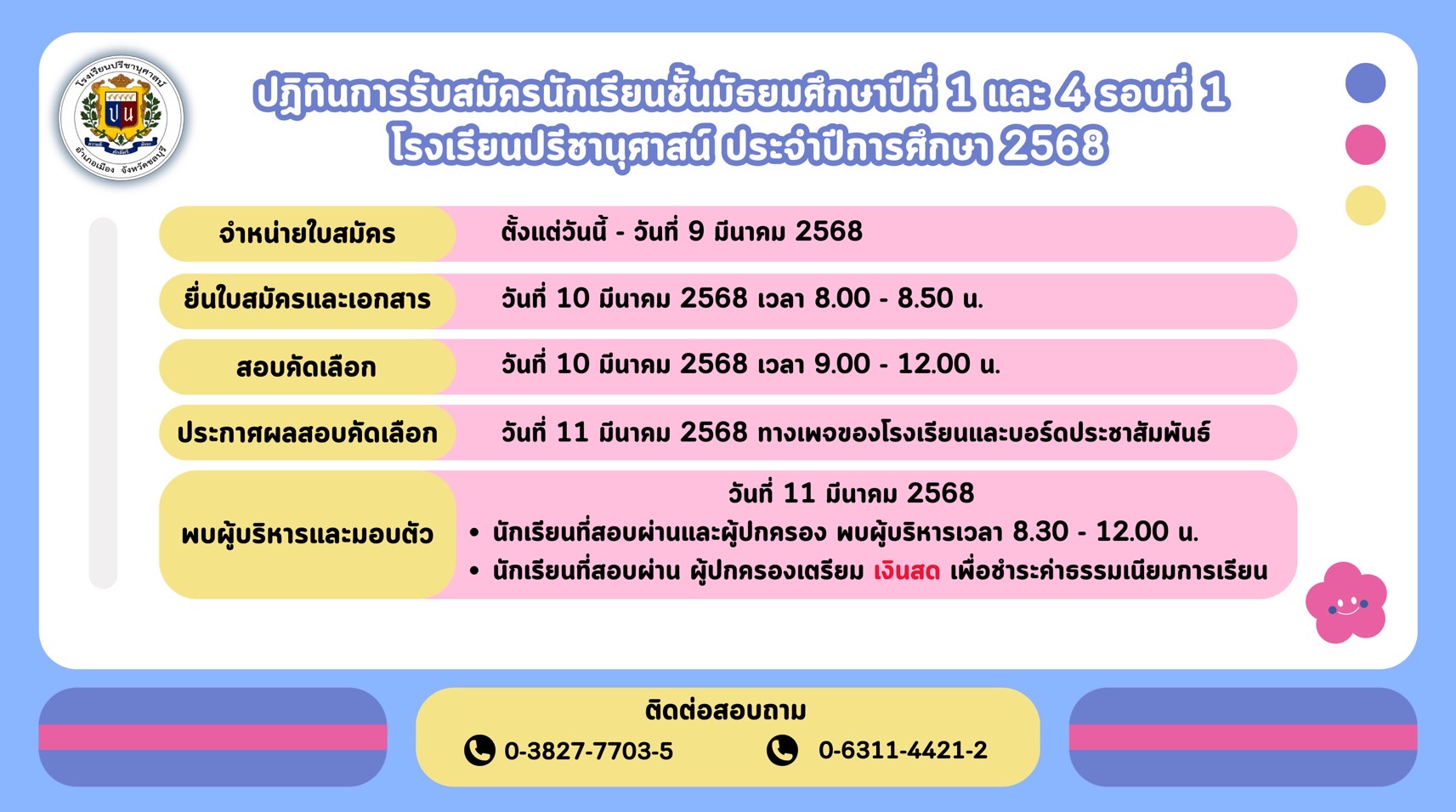 โรงเรียนปรีชานุศาสน์
