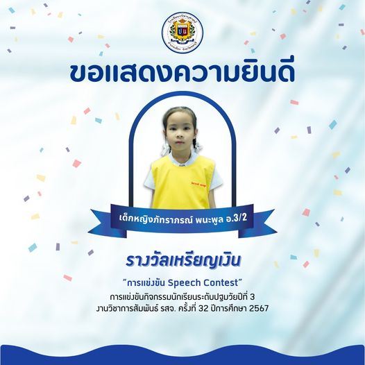โรงเรียนปรีชานุศาสน์