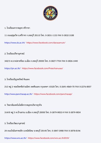 โรงเรียนปรีชานุศาสน์