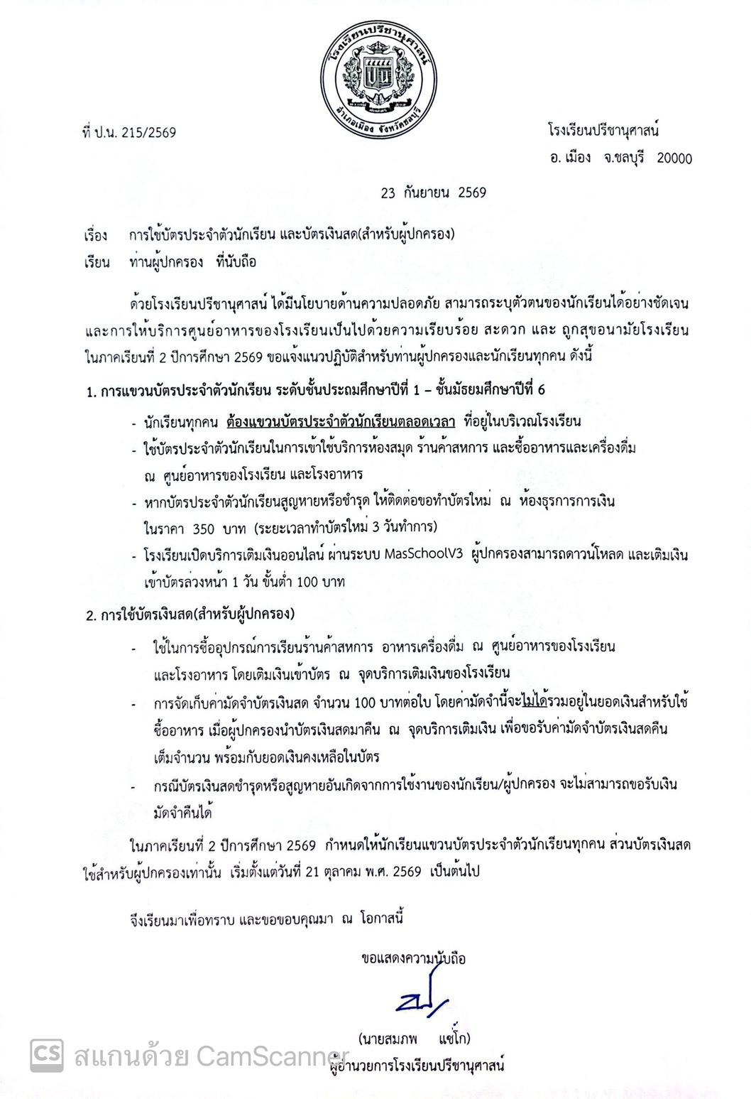 โรงเรียนปรีชานุศาสน์