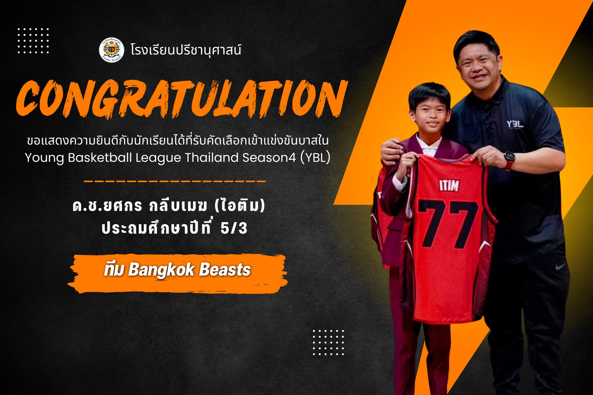 โรงเรียนปรีชานุศาสน์