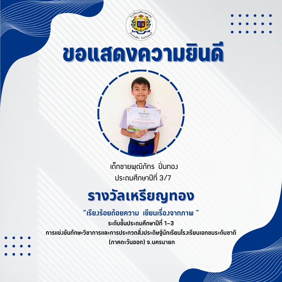 โรงเรียนปรีชานุศาสน์