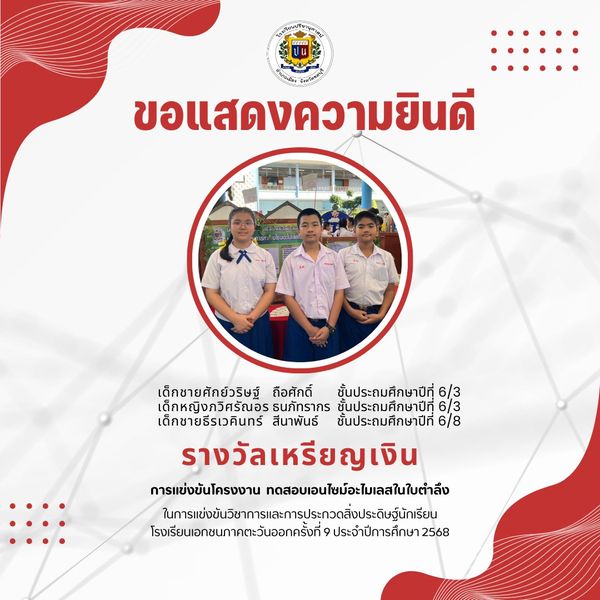 โรงเรียนปรีชานุศาสน์