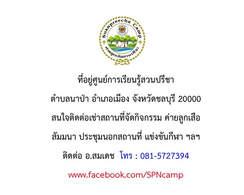 โรงเรียนปรีชานุศาสน์