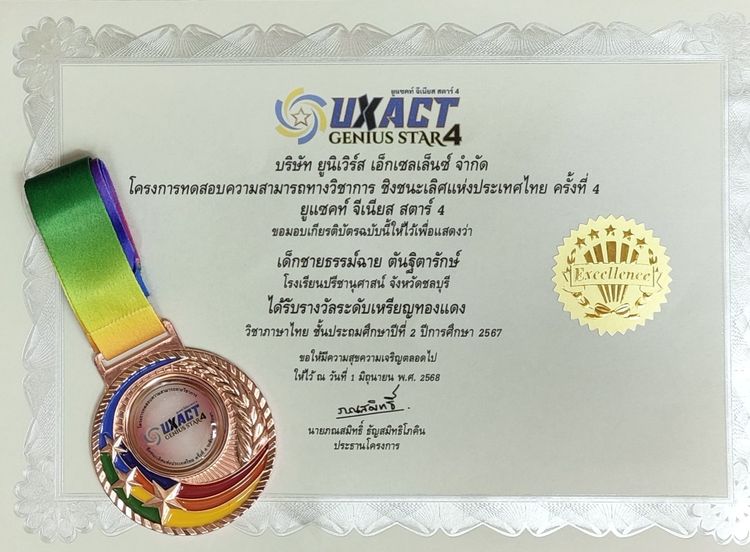 โรงเรียนปรีชานุศาสน์
