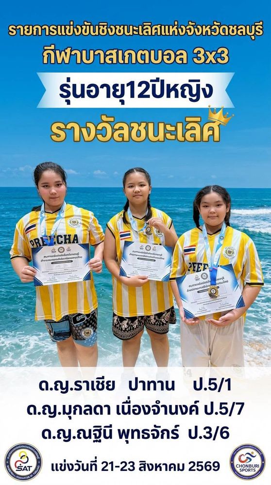 โรงเรียนปรีชานุศาสน์