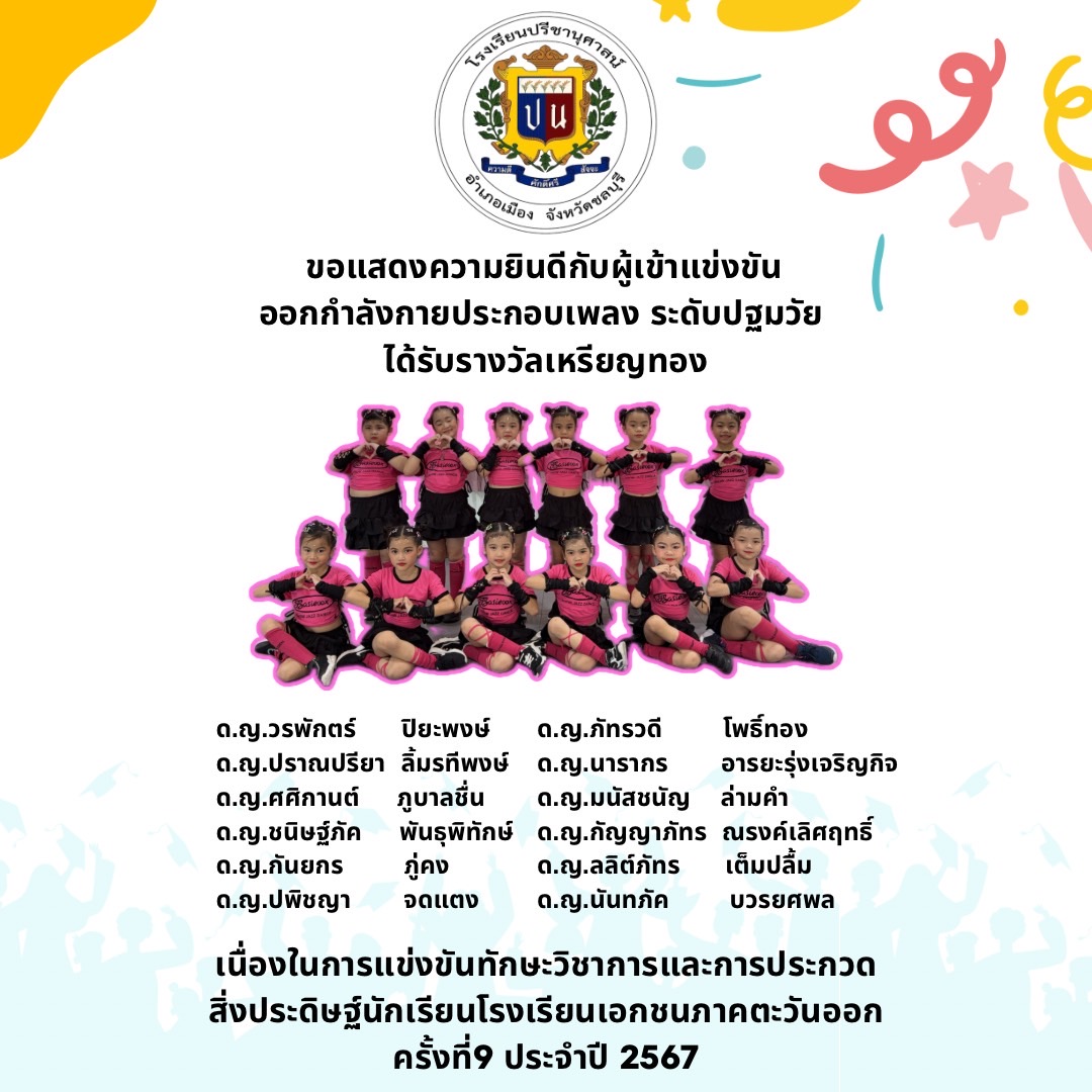 โรงเรียนปรีชานุศาสน์