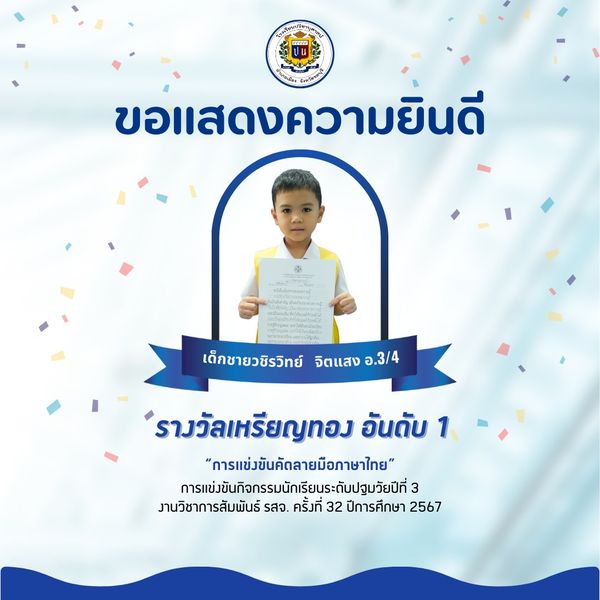 โรงเรียนปรีชานุศาสน์