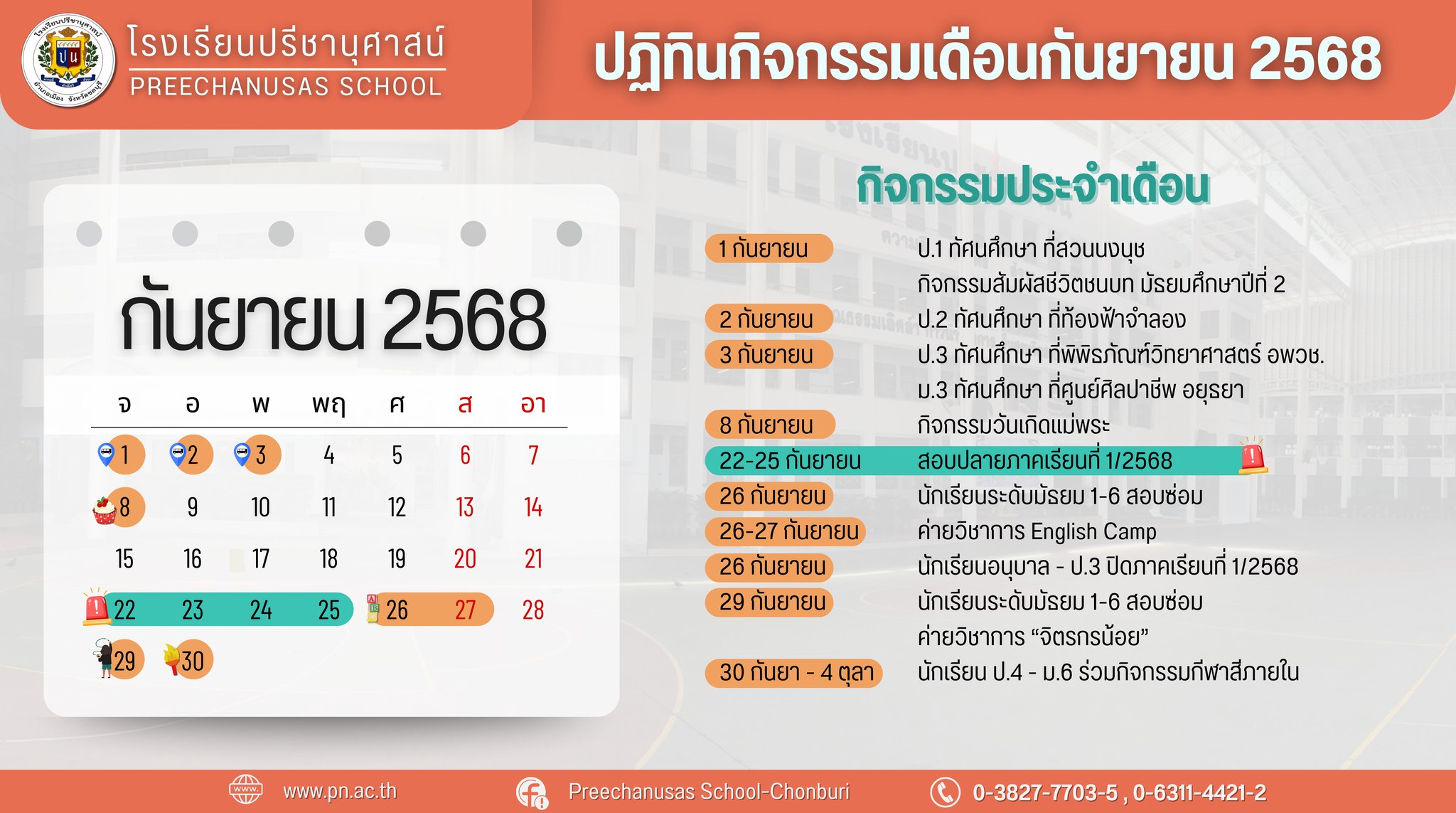 โรงเรียนปรีชานุศาสน์