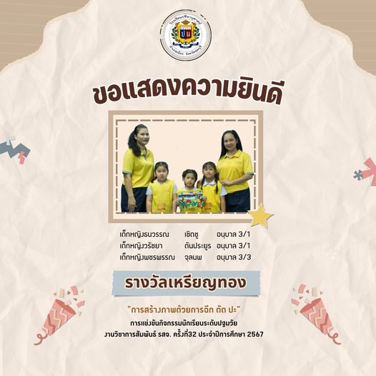 โรงเรียนปรีชานุศาสน์