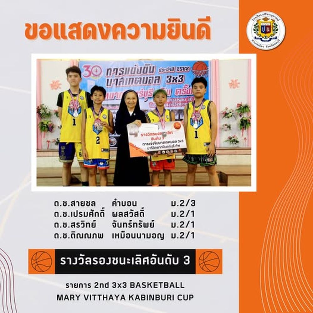 โรงเรียนปรีชานุศาสน์
