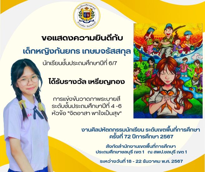 โรงเรียนปรีชานุศาสน์