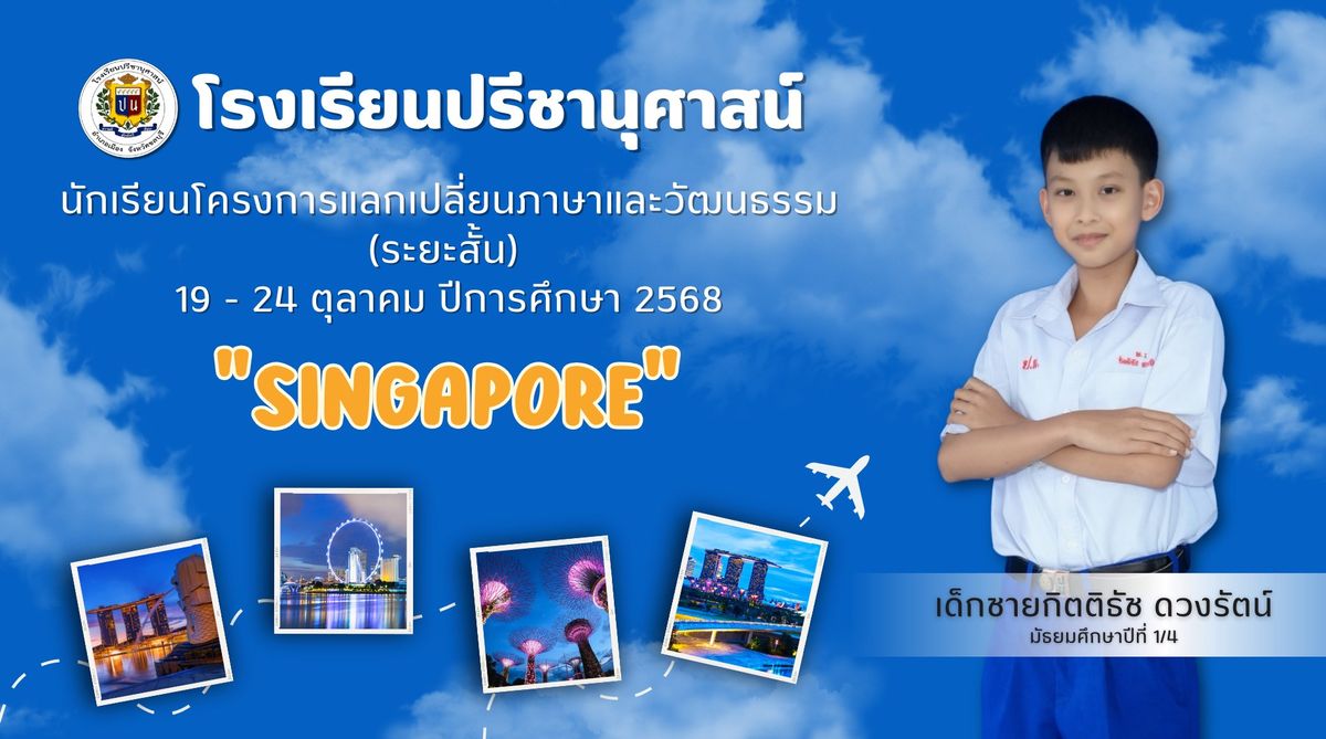 โรงเรียนปรีชานุศาสน์
