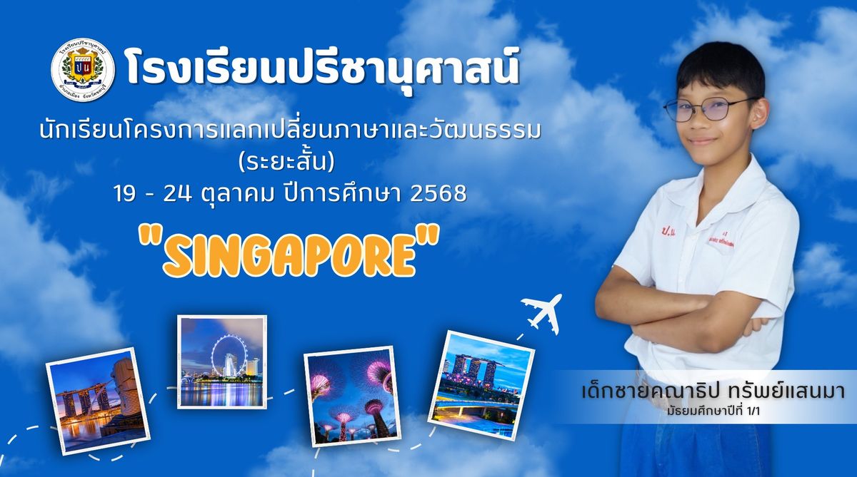 โรงเรียนปรีชานุศาสน์