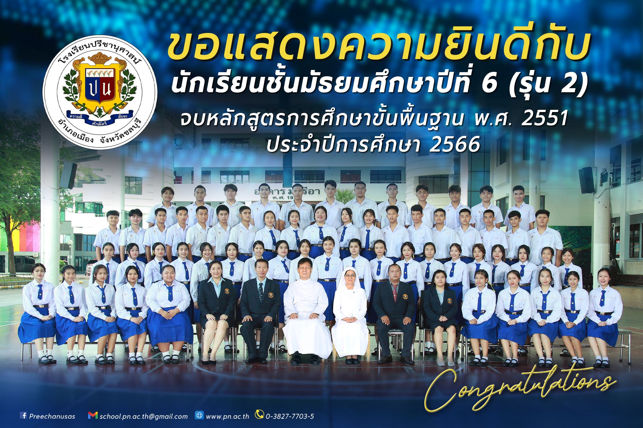 โรงเรียนปรีชานุศาสน์
