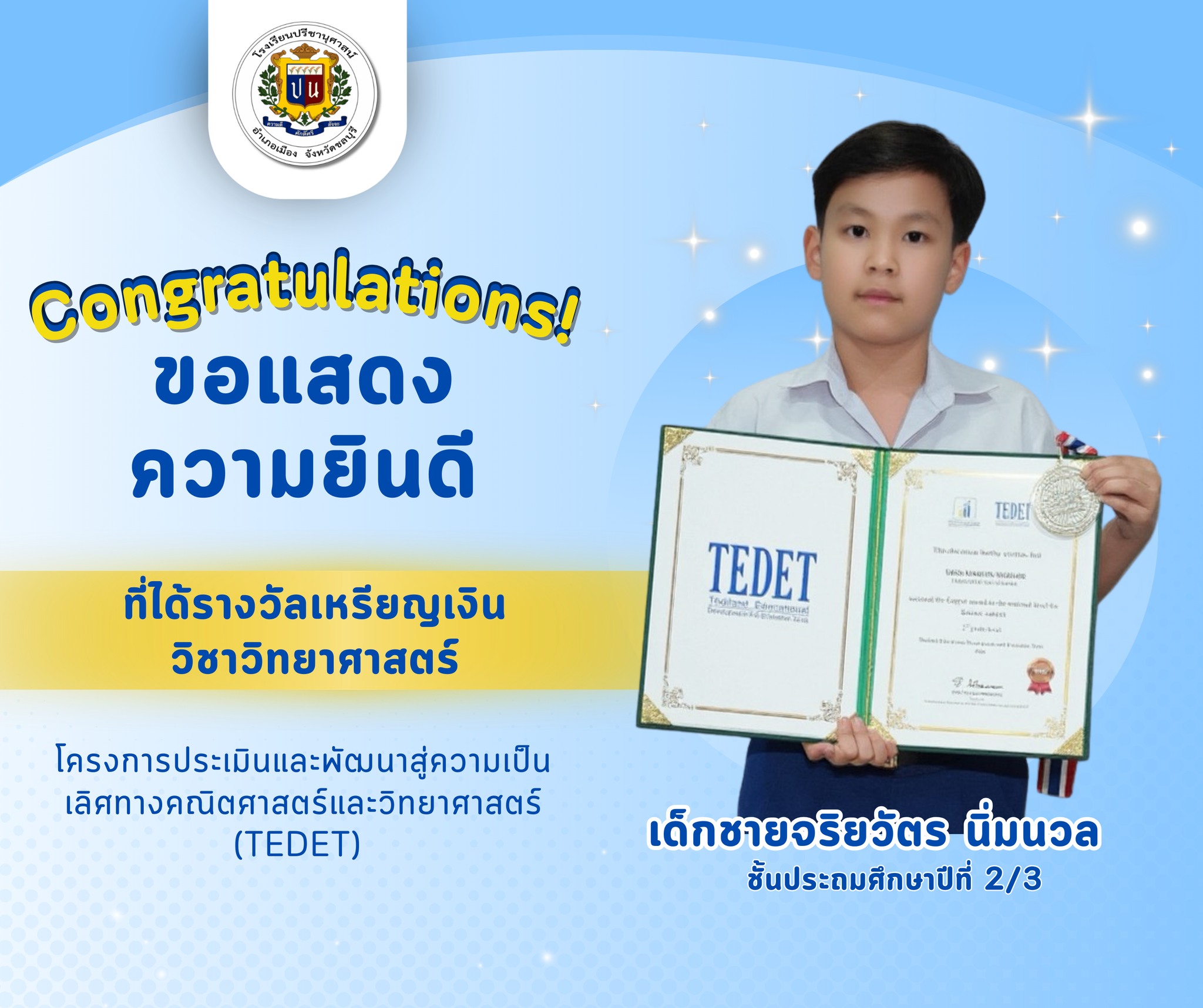 โรงเรียนปรีชานุศาสน์